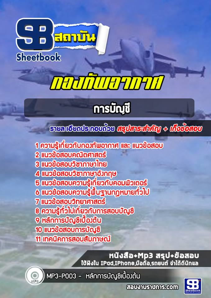 ข้อสอบการบัญชี กองทัพอากาศ
