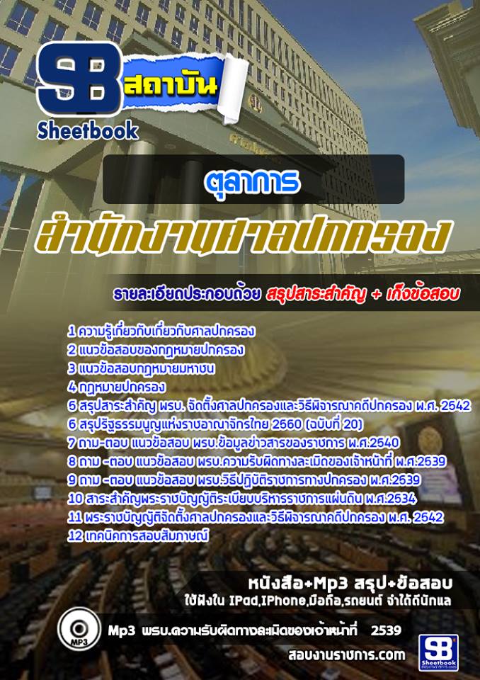 ข้อสอบตุลาการ ศาลปกครอง