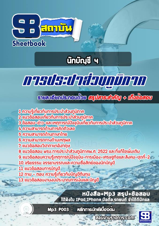 4นักบัญชี 4 การประปาส่วนภูมิภาค