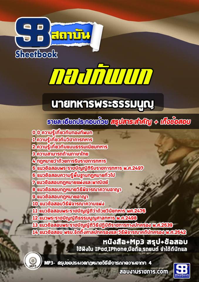 4นายทหารพระธรรมนูญ กองทัพบก