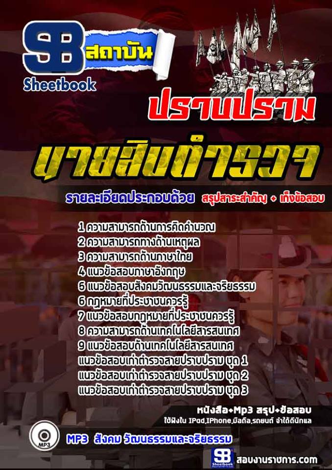 4นายสิบตำรวจสายปราบปราม