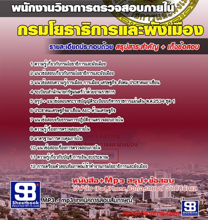 4พนักงานวิชาการตรวจสอบภายใน กรมโยธาธิการและผังเมือง