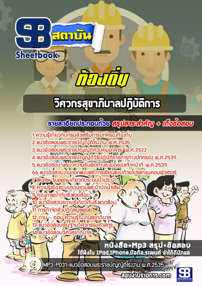 4วิศวกรสุขาภิบาลปฏิบัติการ ท้องถิ่น