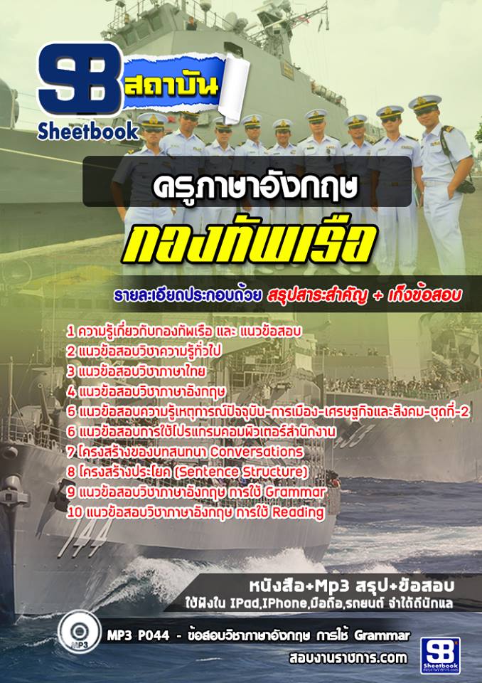 4ครูภาษาอังกฤษ กองทัพเรือ
