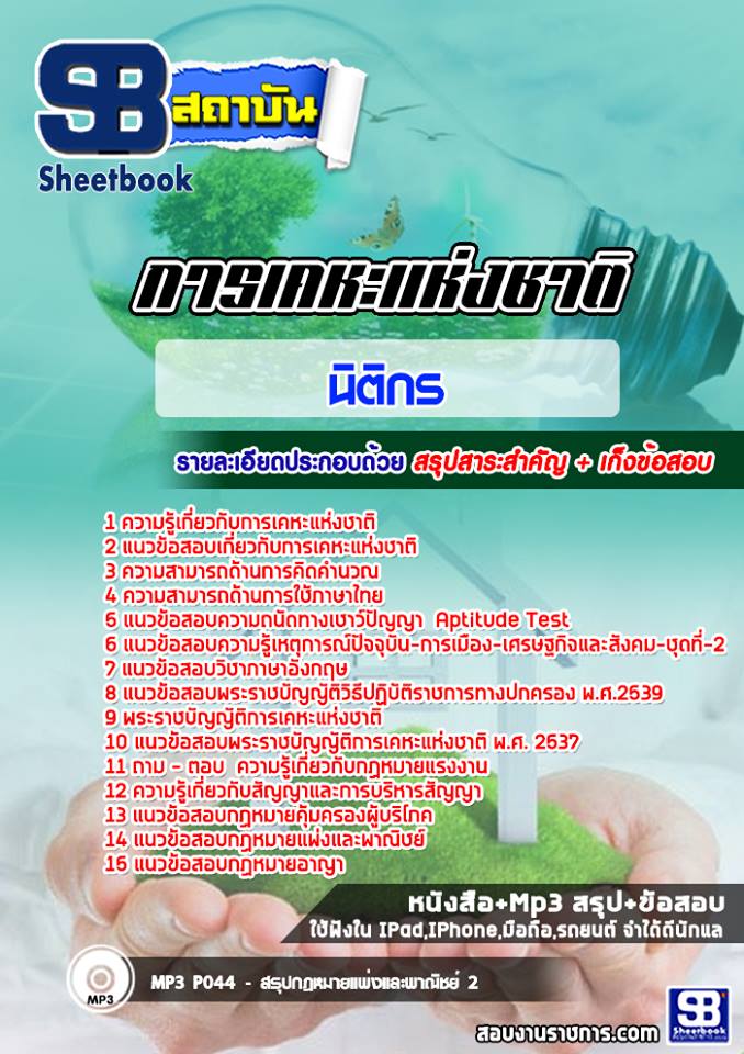 4นิติกร การเคหะแห่งชาติ