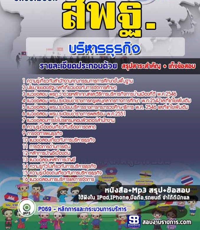 ข้อสอบบริหารธุรกิจ สพฐ