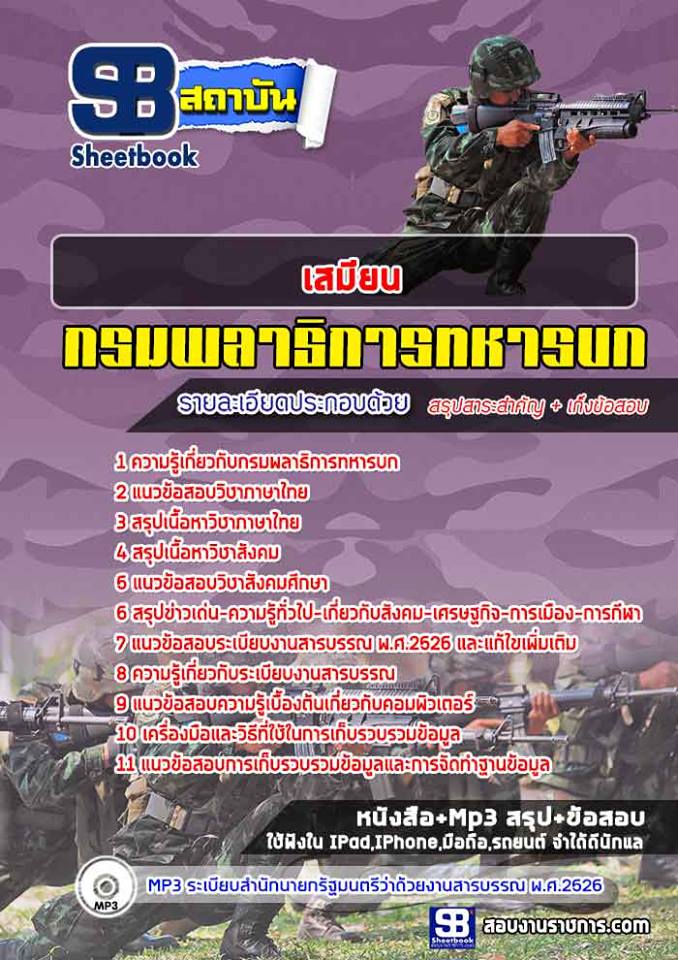 4เสมียน กรมพลาธิการทหารบก