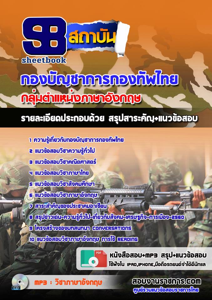 5กลุ่มตำแหน่งภาษาอังกฤษ กองทัพไทย