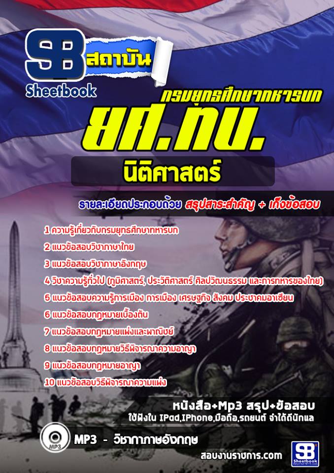 5กลุ่มที่ 5 นิติศาสตร์ ยศ ทบ