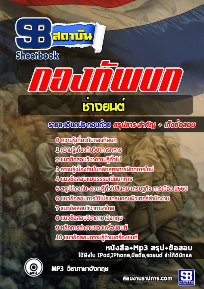 ข้อสอบช่างยนต์ กองทัพบก