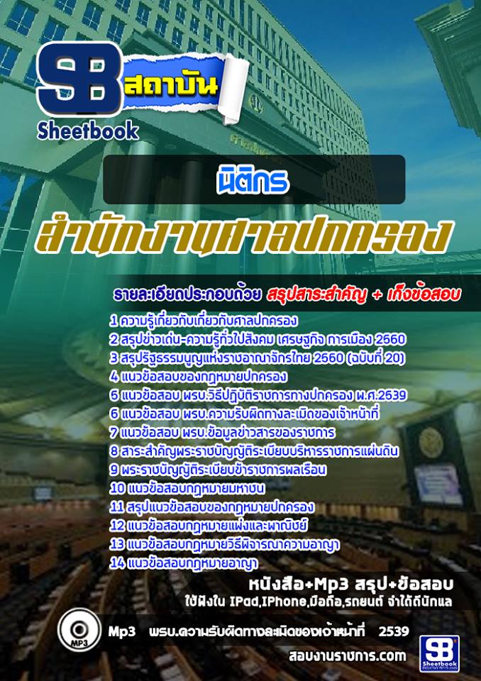 ข้อสอบนิติกร ศาลปกครอง