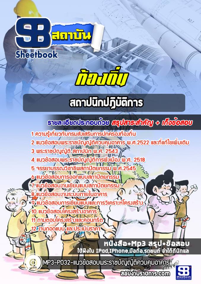 5สถาปนิกปฏิบัติการ ท้องถิ่น
