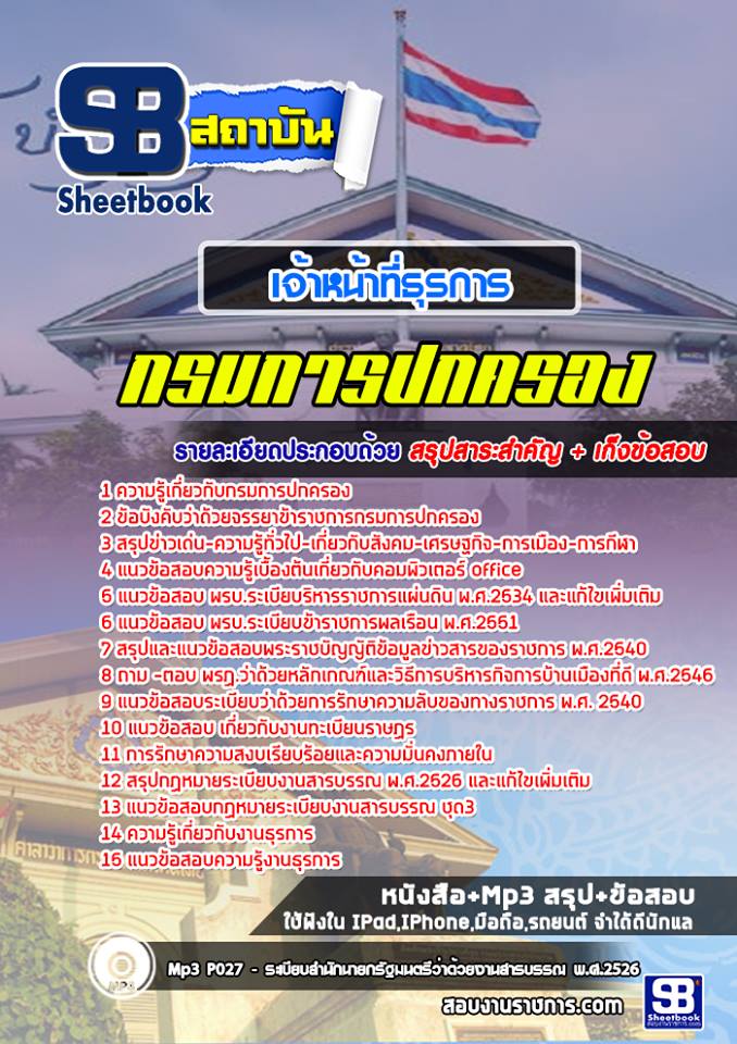 5เจ้าหน้าที่ธุรการ กรมการปกครอง