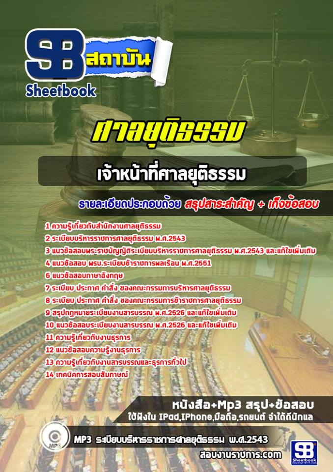 5เจ้าหน้าที่ศาลยุติธรรม ศาลยุติธรรม