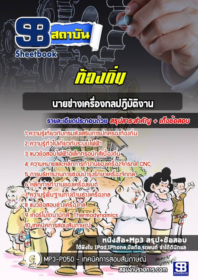 6 นายช่างเครื่องกลปฏิบัติงาน ท้องถิ่น