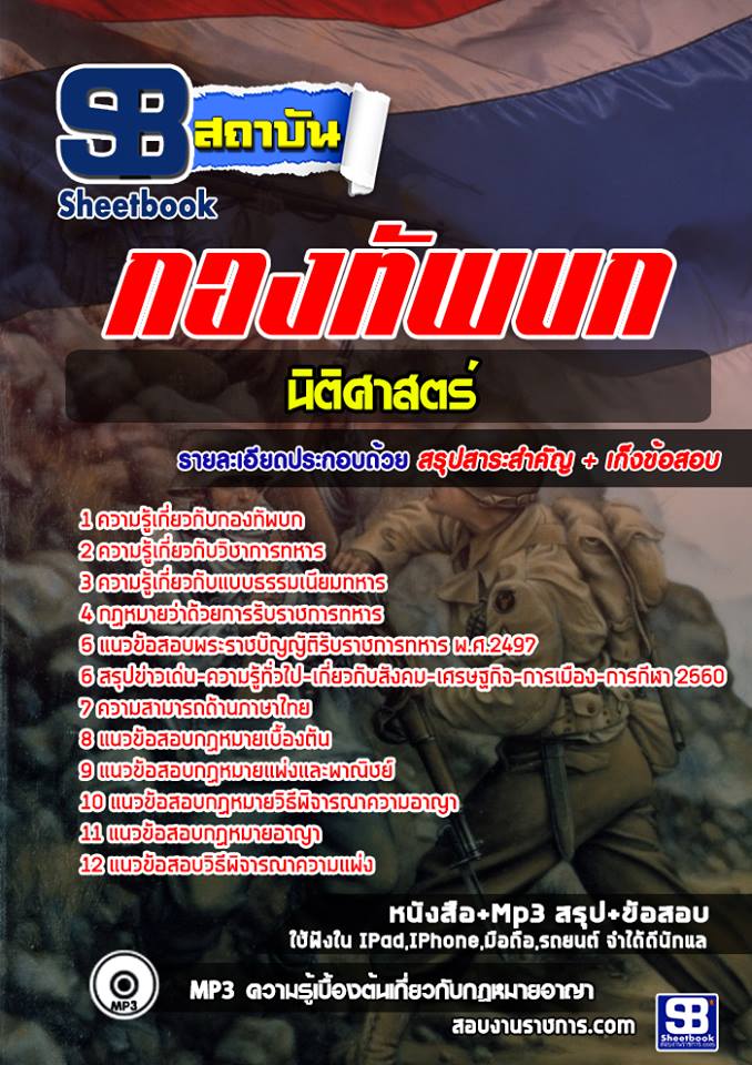 6กลุ่มงานนิติศาสตร์ กองทัพบก