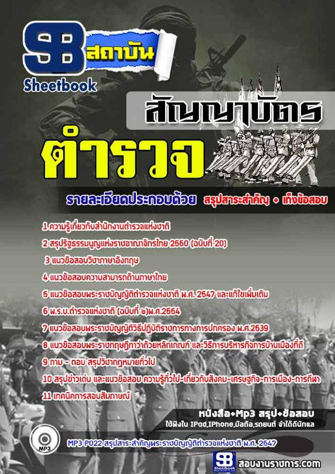 6ตำรวจสัญญาบัตร สำนักงานตำรวจแห่งชาติ