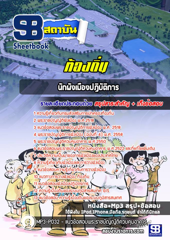 6นักผังเมืองปฏิบัติการ ท้องถิ่น