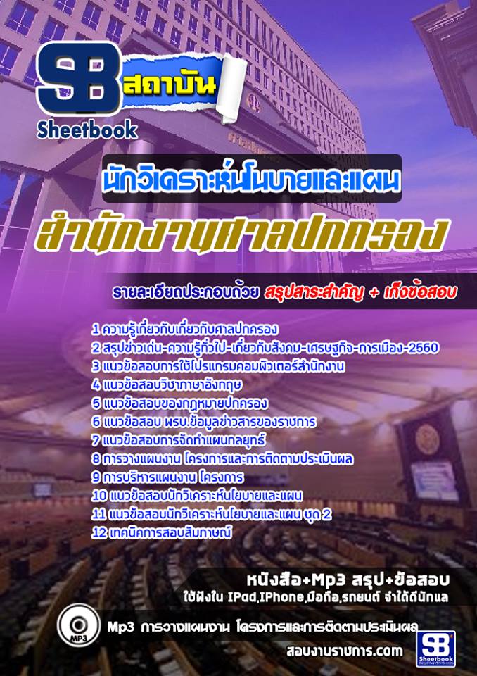6นักวิเคราะห์นโนบายและแผน ศาลปกครอง