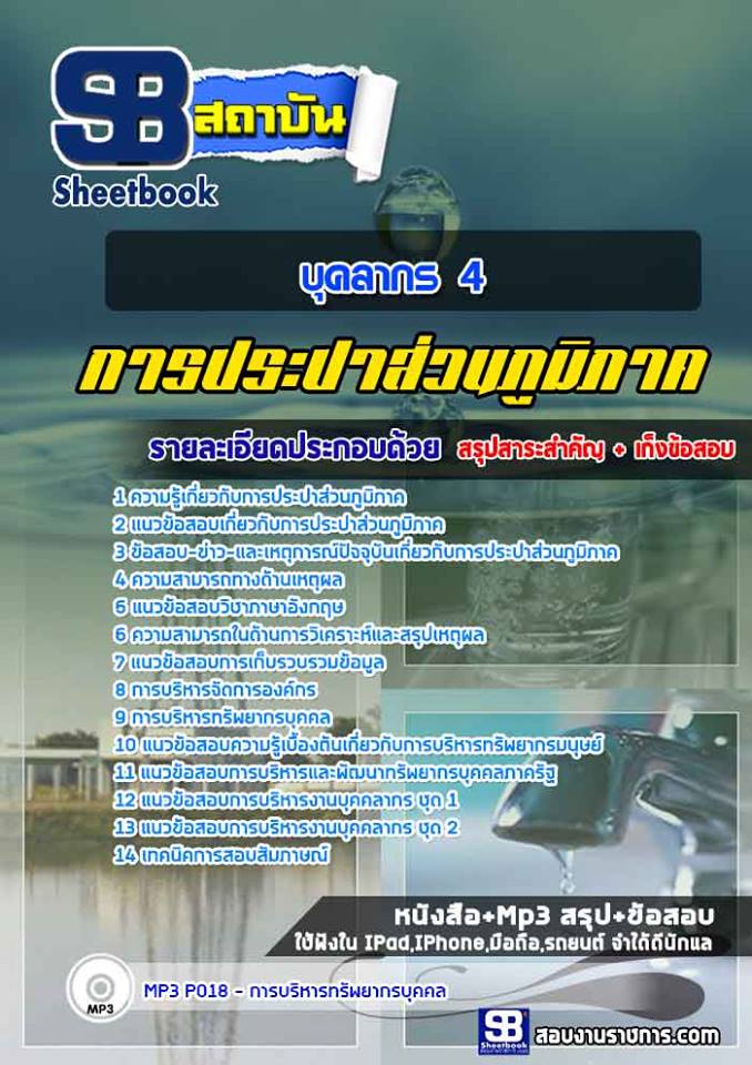 6บุคลากร 4 การประปาส่วนภูมิภาค