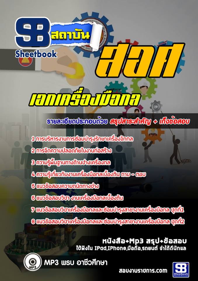 ข้อสอบเอกเครื่องมือกล สอศ