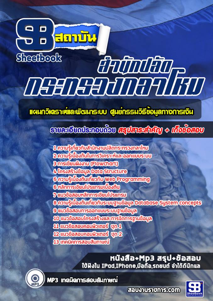 6แผนกวิเคราะห์และพัฒนาระบบ ศูนย์กรรมวิธีข้อมูลทางการเงิน นักปลัด