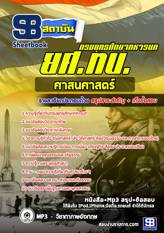 7กลุ่มที่ 7 ศาสนศาสตร์ ยศ ทบ