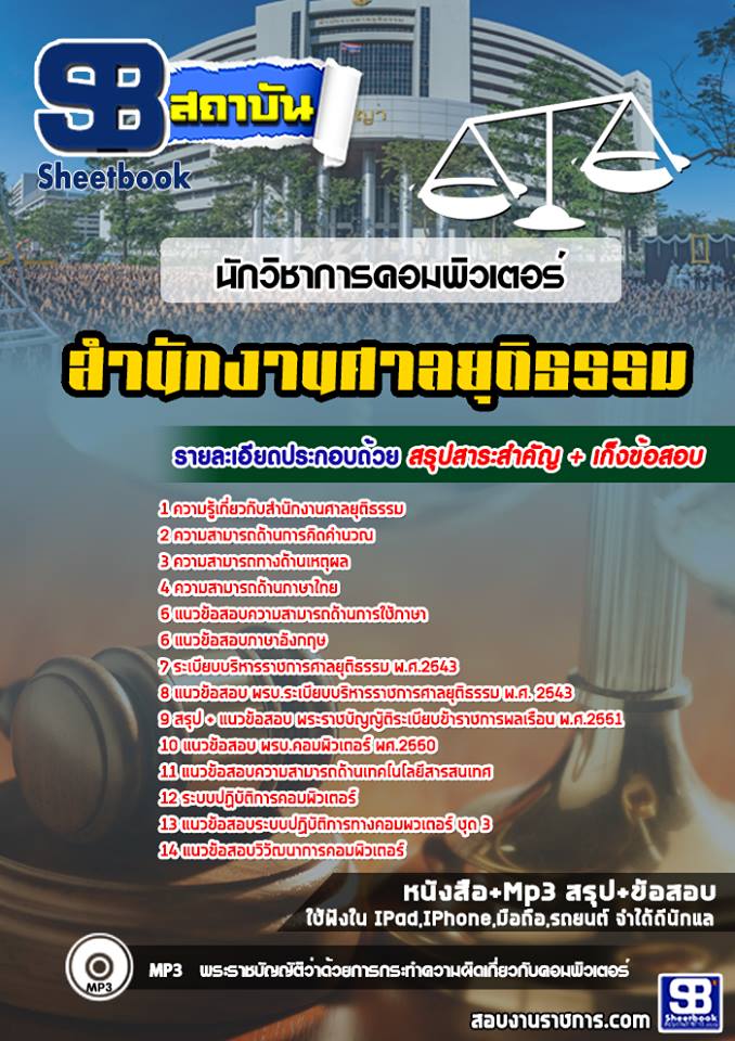 7นักวิชาการคอมพิวเตอร์ สำนักงานศาลยุติธรรม
