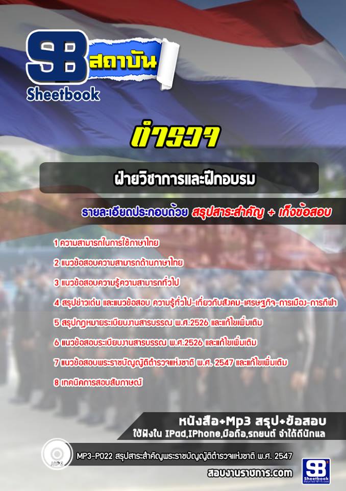 7ฝ่ายวิชาการและฝึกอบรม (ตำรวจ)