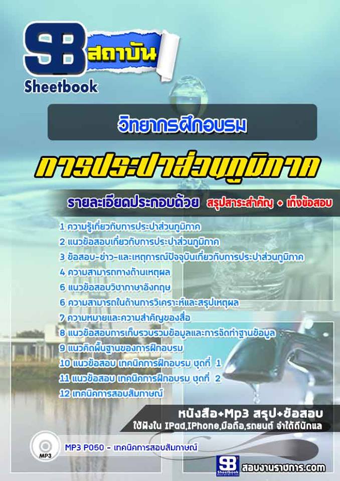 7วิทยากรฝึกอบรม การประปาส่วนภูมิภาค