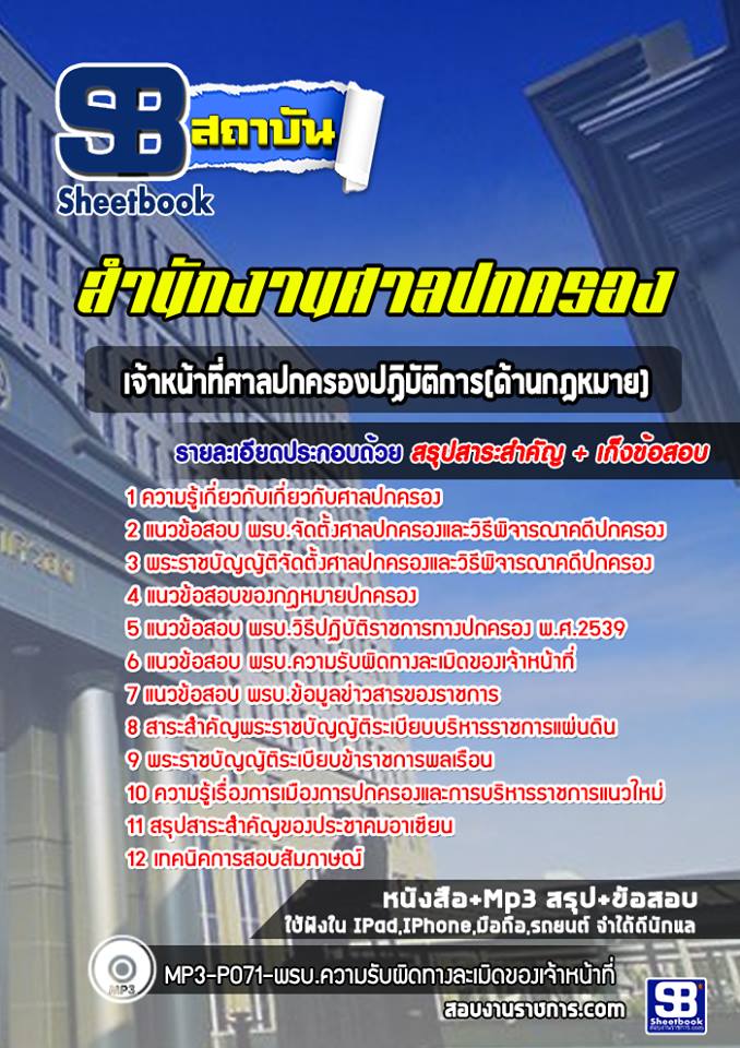7เจ้าหน้าที่ศาลปกครองปฏิบัติการ(ด้านกฎหมาย) สำนักงานศาลปกครอง