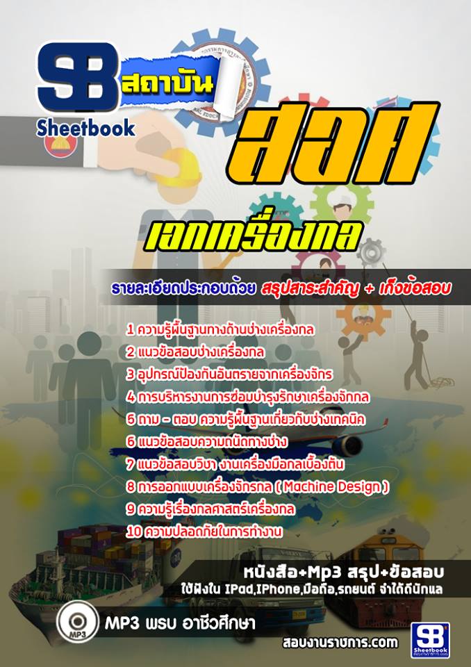 ข้อสอบเอกเครื่องกล สอศ