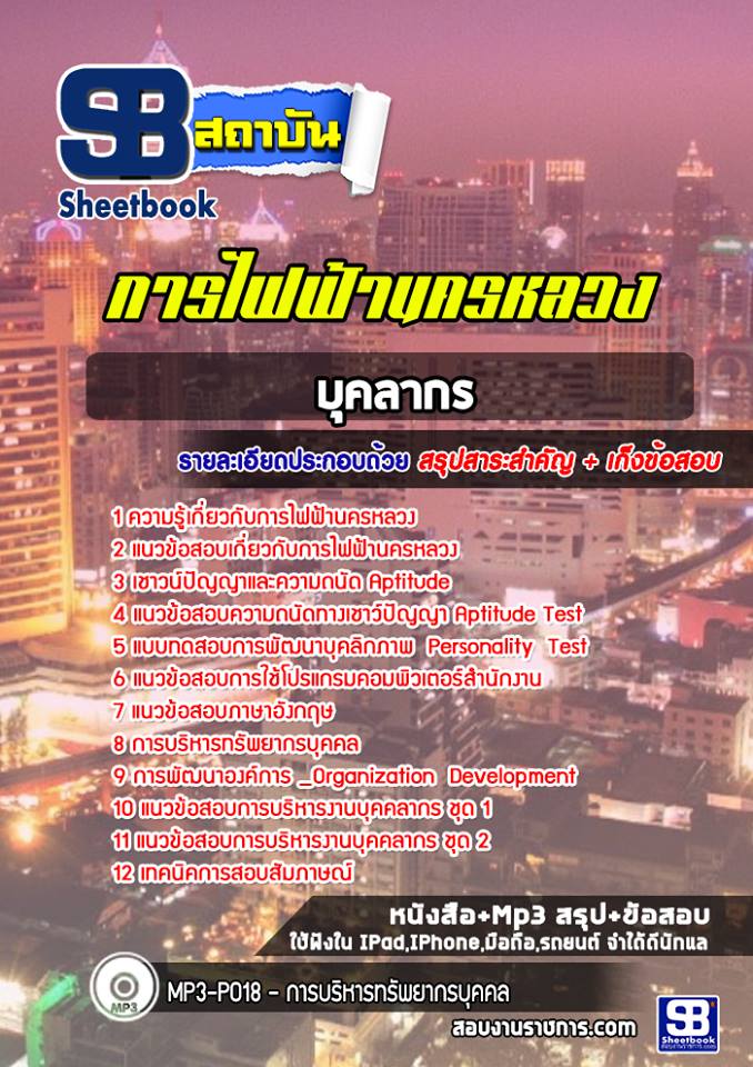 7บุคลากร การไฟฟ้านครหลวง