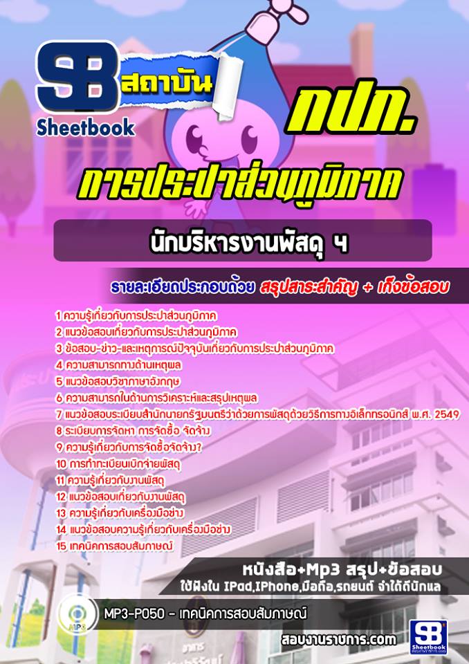 8นักบริหารงานพัสดุ 4 การประปาส่วนภูมิภาค