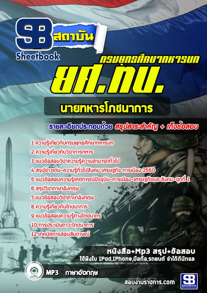 8นายทหารโภชนาการ กรมยุทธศึกษาทหารบก