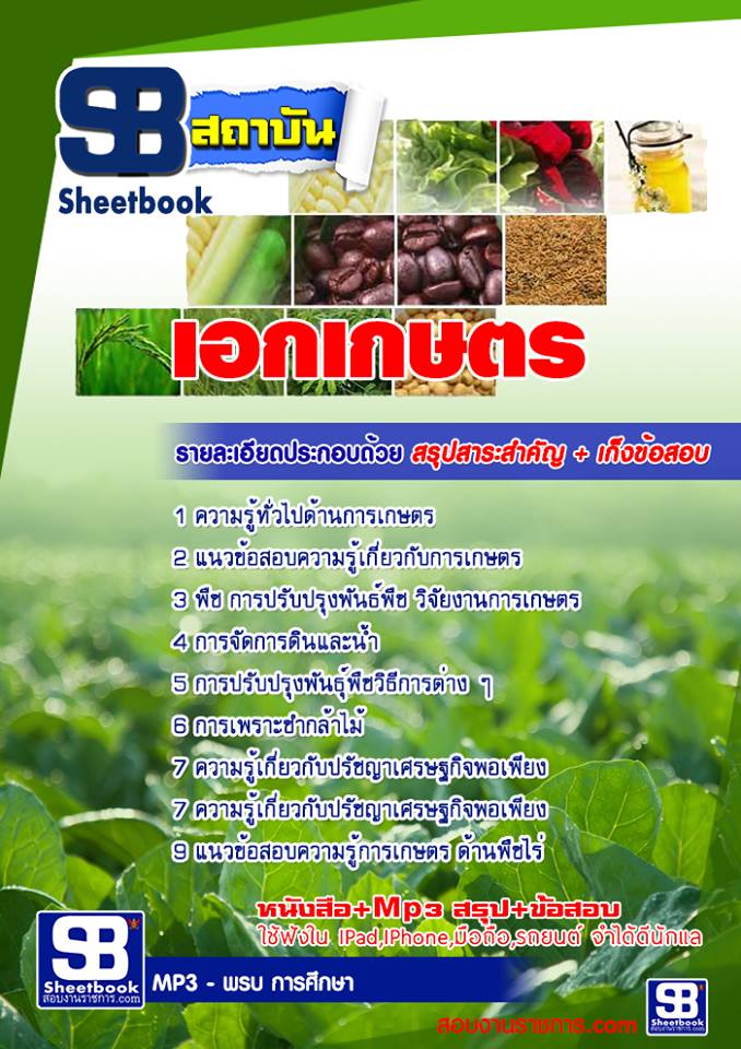 ข้อสอบเอกเกษตร