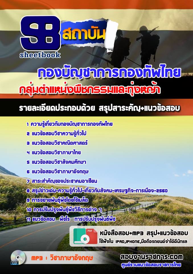9กลุ่มตำแหน่งพืชกรรมและทุ่งหญ้า กองบัญชาการกองทัพไทย