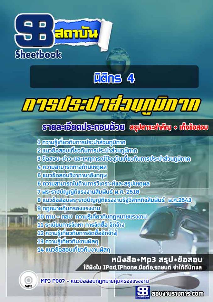 9นิติกร 4 การประปาส่วนภูมิภาค