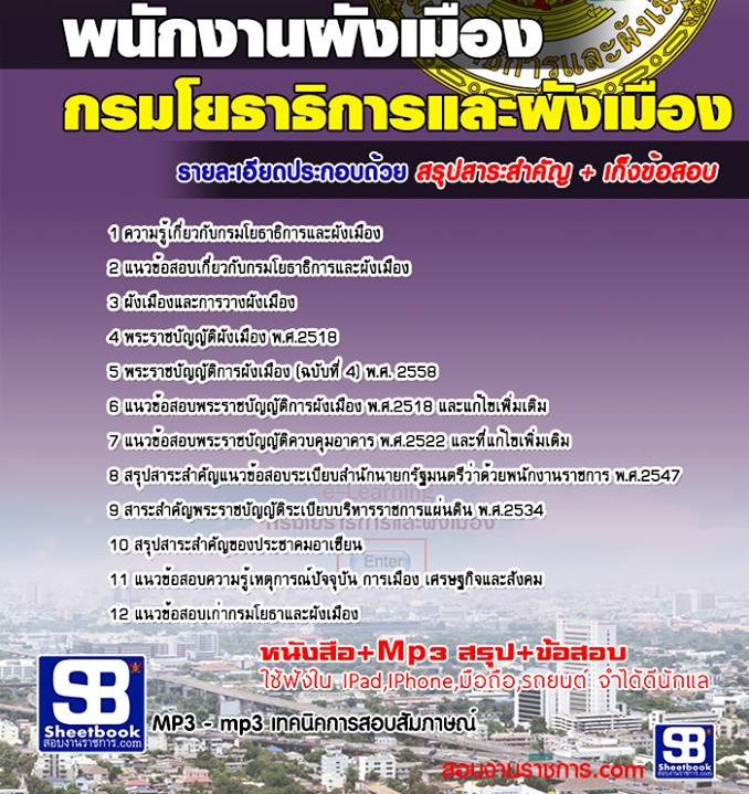 9พนักงานผังเมือง กรมโยธาธิการและผังเมือง