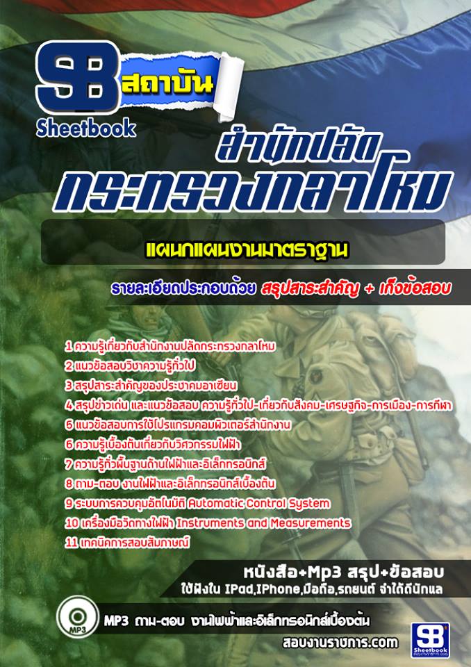 9แผนกแผนงานมาตราฐาน ปลัดกระทรวงกลาโหม