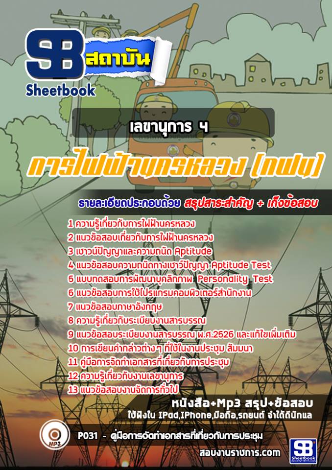 9เลขานุการ 4 กฟน