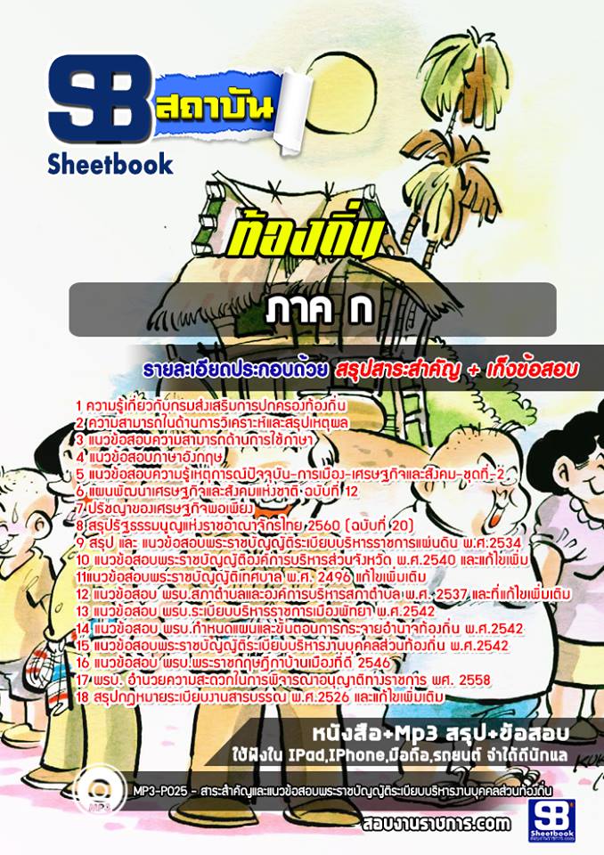 ภาค ก ท้องถิ่น