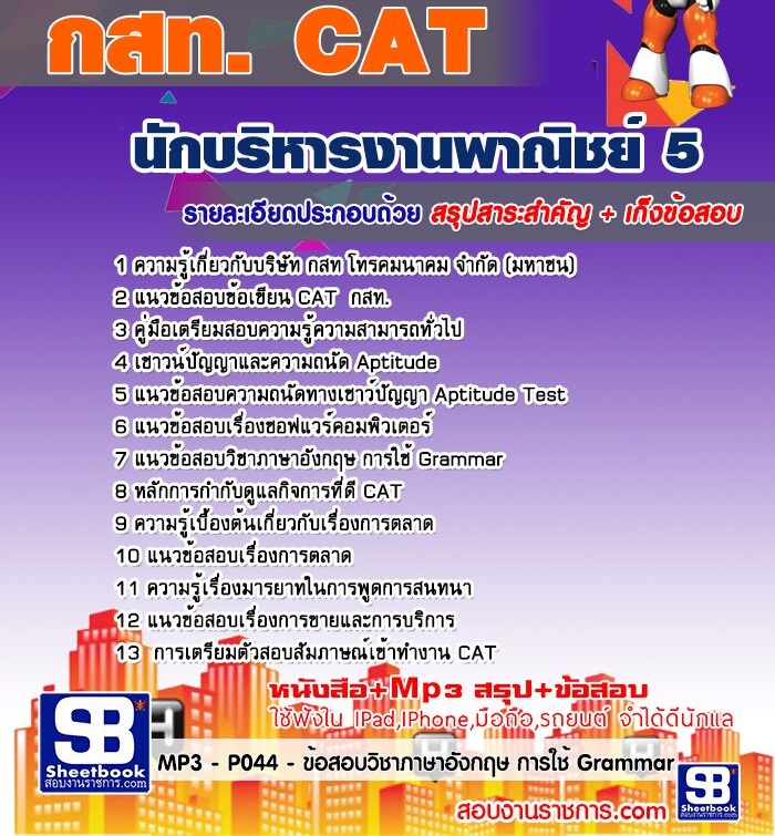 10นักบริหารงานพาณิชย์ 5 ก