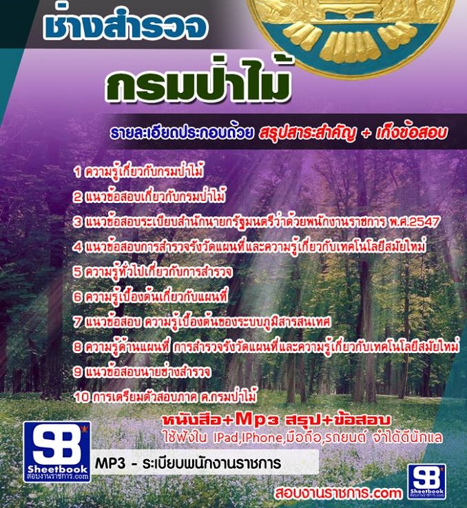 ข้อสอบนายช่างสำรวจ