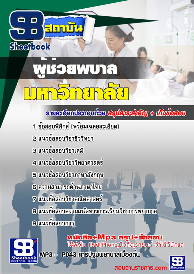 10สอบเข้าเรียนมหาวิทยา