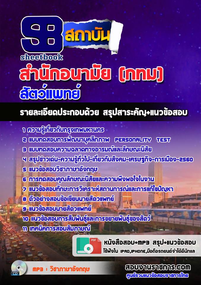 สัตว์แพทย์ สำนักอนามัย (กทม)