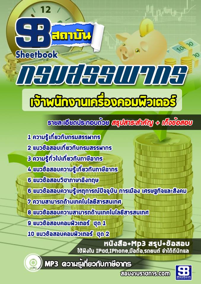 10เจ้าพนักงานเครื่องคอ