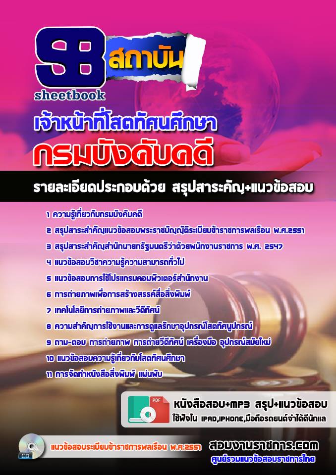 10เจ้าหน้าที่โสตทัศนศึ