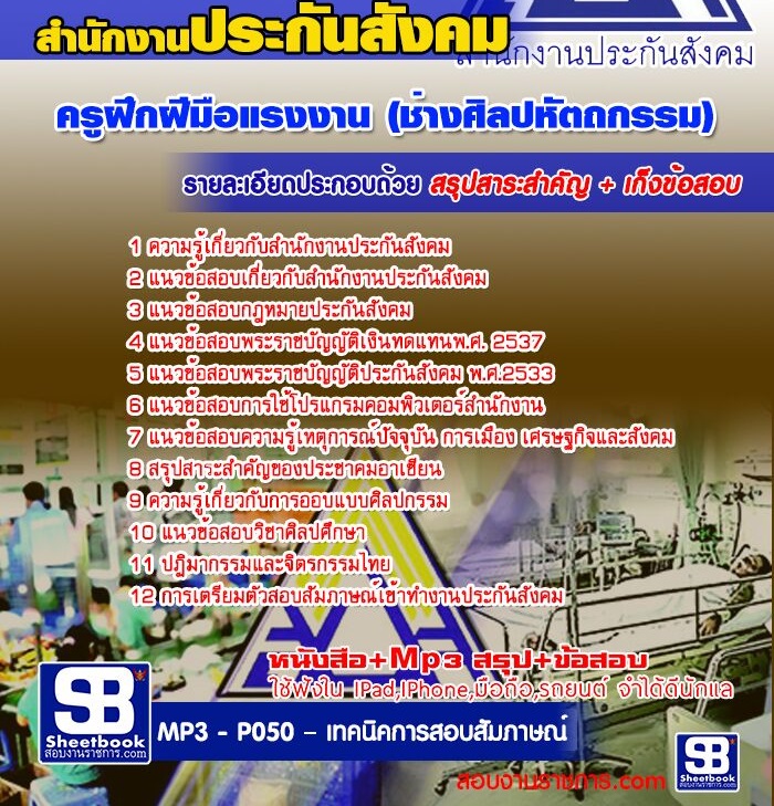 11ครูฝึกฝีมือแรงงาน (ช่า