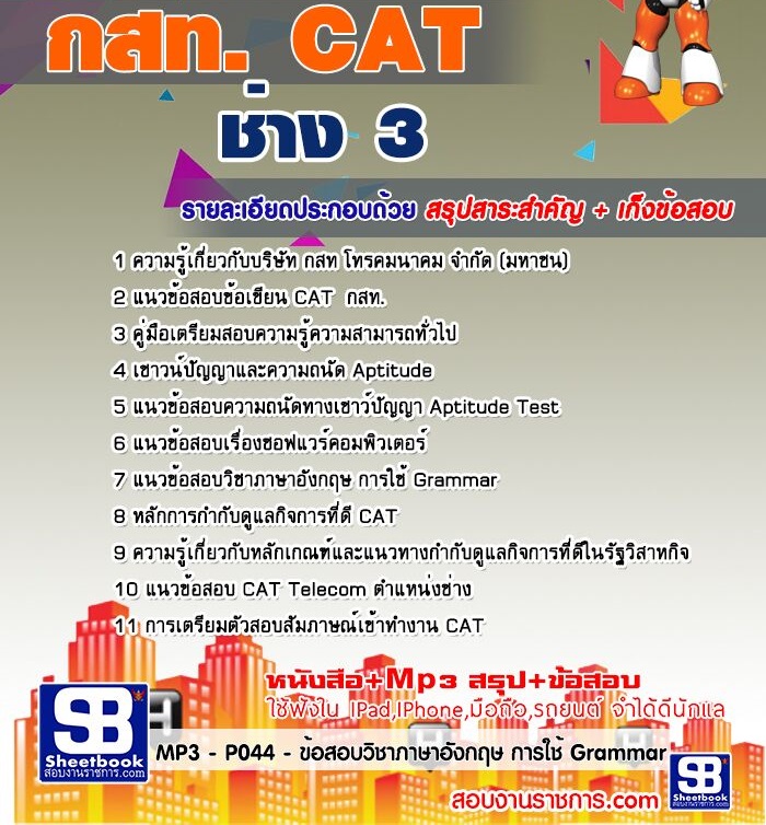 ข้อสอบช่าง 3 กสท.